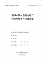 快盈IV环境应急预案